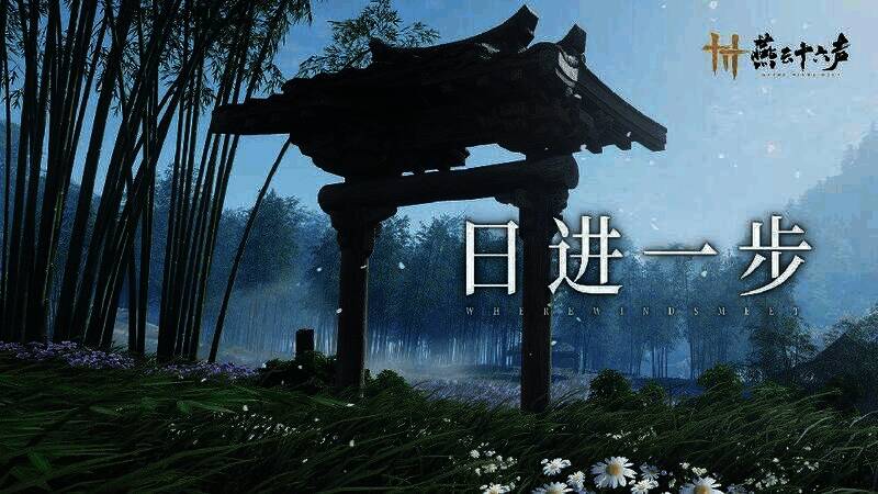 《燕云十六声》游戏相关画面