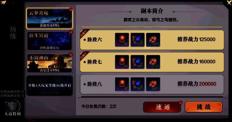 八荒旅途历练相关图片