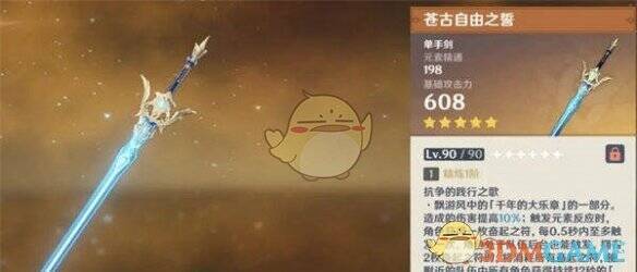 原神苍谷自由之誓武器解析相关图片