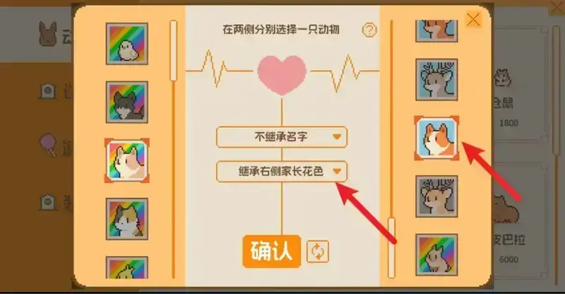 繁殖页面花色选择示例图片