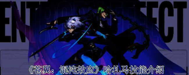 《苍翼:混沌效应》游戏画面