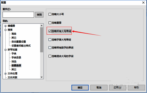 取消忽略大小写勾选配图