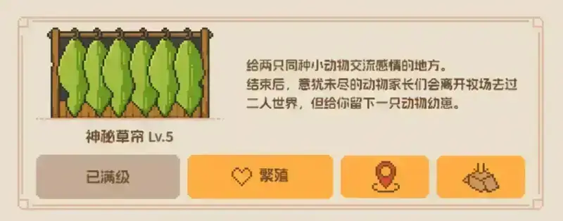 《动物栏：桌面牧场》相关图片3