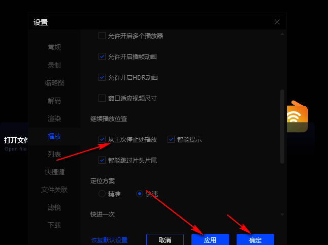 点击应用确定设置