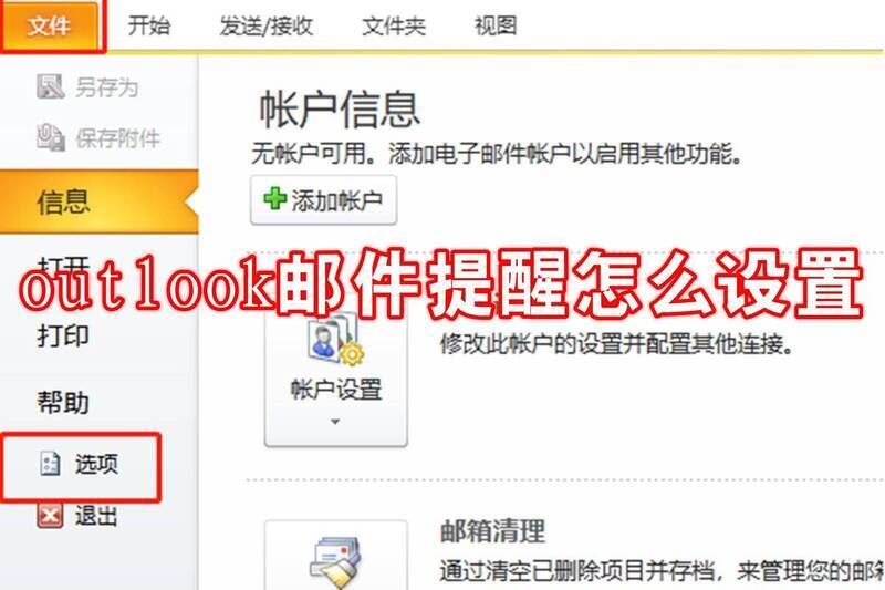 Outlook邮件提醒相关配图