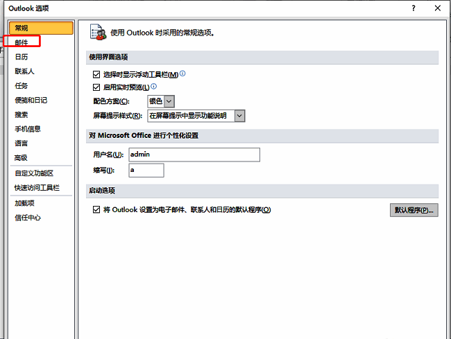 点击邮件选项的界面