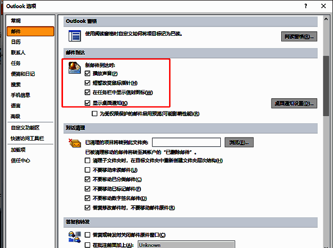 勾选显示桌面通知小方框的界面
