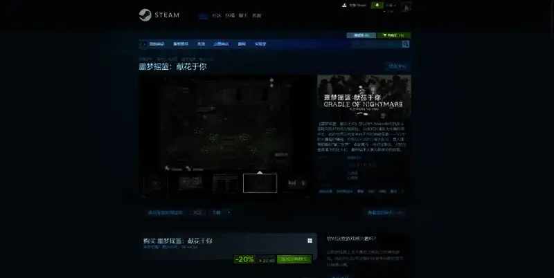 《噩梦摇篮:献花于你》相关图片2