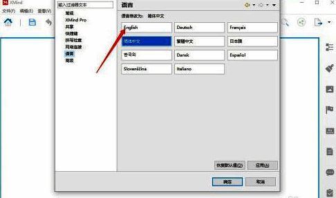 选择英文语言界面图
