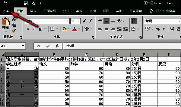 点击文件选项的界面截图