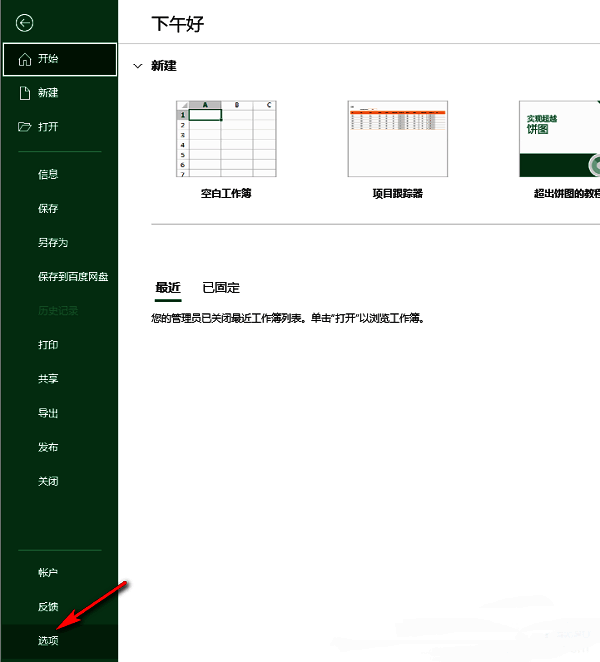 点击选项的界面截图