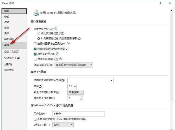 点击高级选项的界面截图
