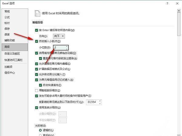 设置自动插入小数点的界面截图