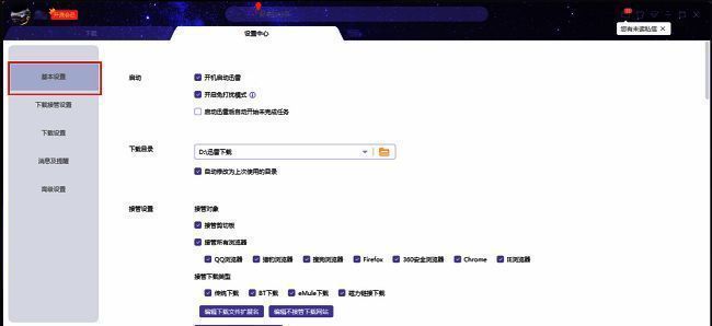 基本设置选项界面