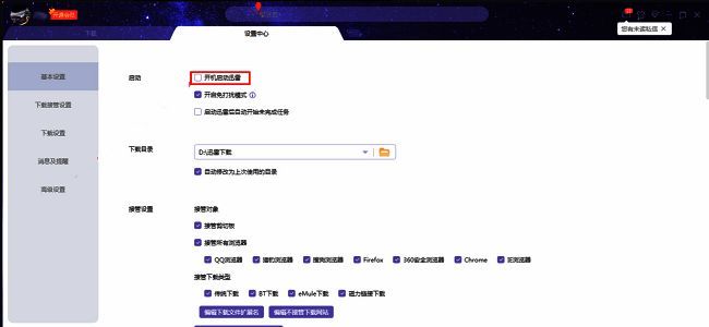 取消开机启动勾选的界面