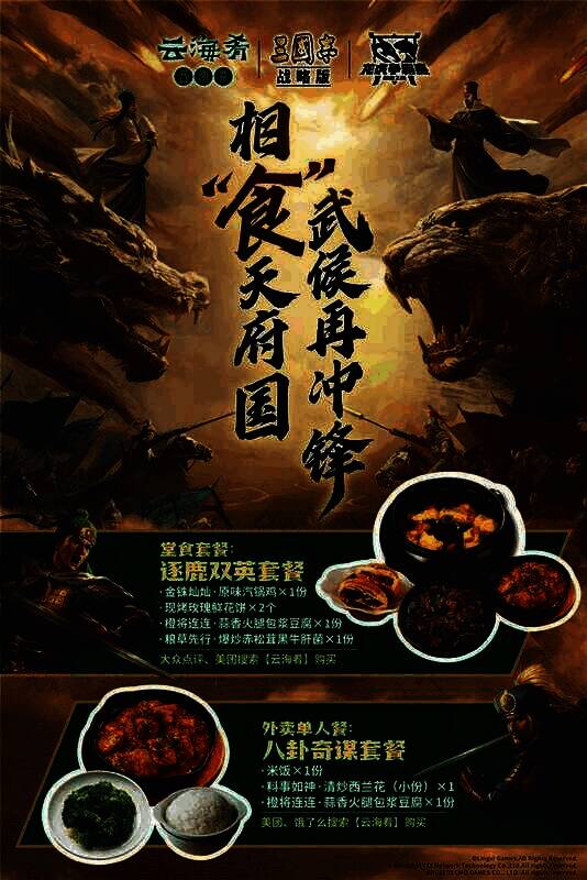 《三国志·战略版》第三届龙虎争霸赛相关画面2