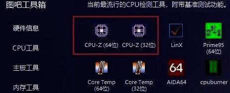 双击打开CPU - Z软件的界面图