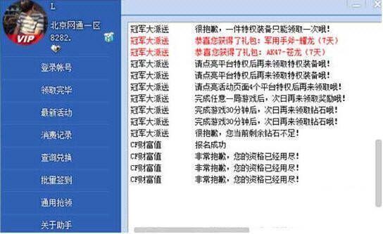 cf活动一键领取助手软件界面图片