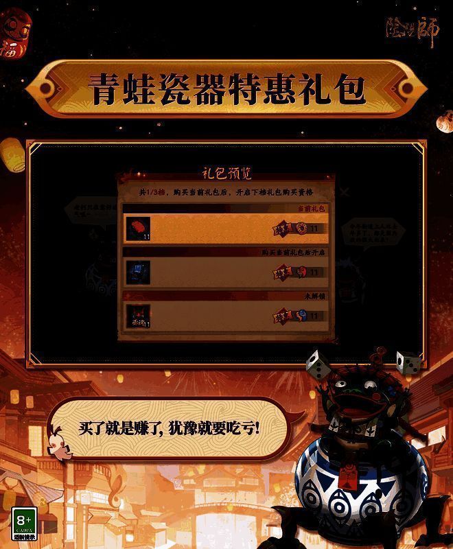 阴阳师双十一特惠礼包相关图片2