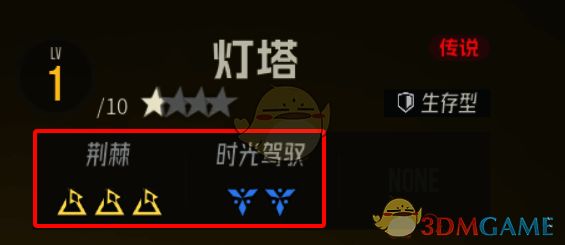 智壳套装词条效果图片