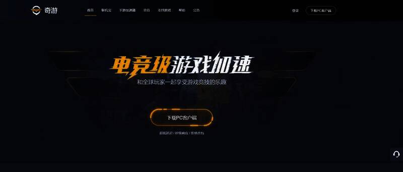 奇游加速器相关图片2