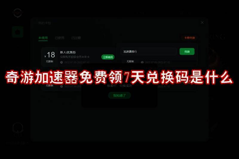 奇游加速器相关图片