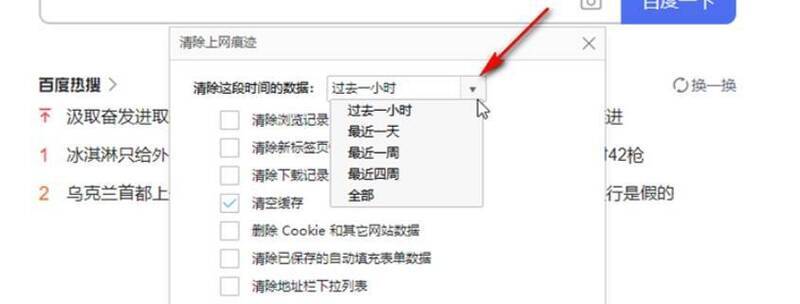 360极速浏览器清除上网痕迹菜单