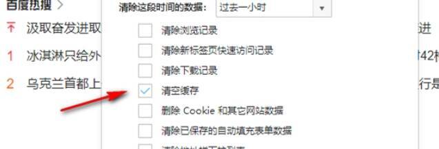 360极速浏览器清理缓存时间范围选择