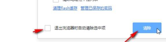 360极速浏览器清除缓存勾选界面