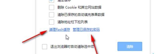 360极速浏览器清除按钮界面