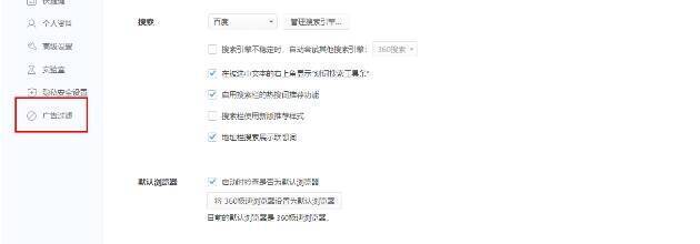 广告过滤设置页面