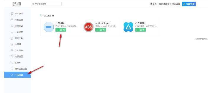 安装广告拦截插件页面