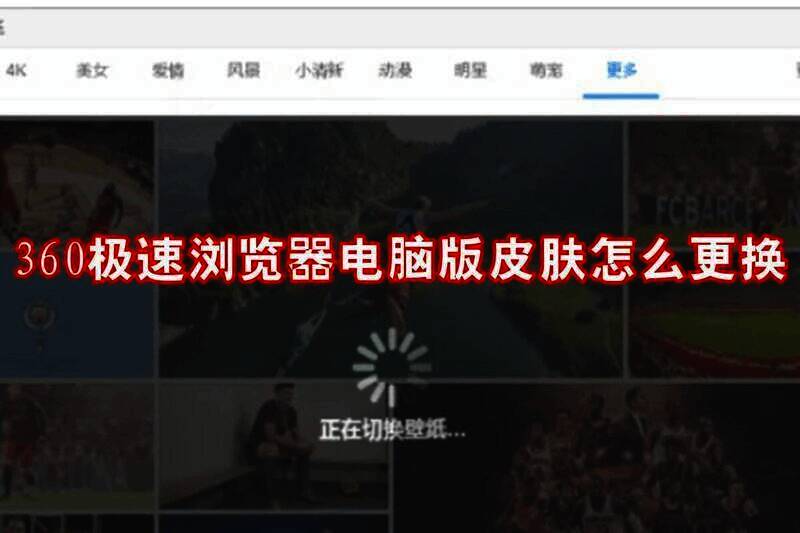 360极速浏览器相关图片1