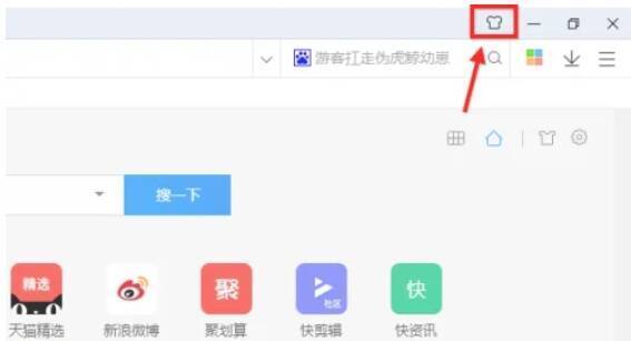 360极速浏览器换肤图标位置