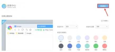 360极速浏览器更换壁纸选项页面