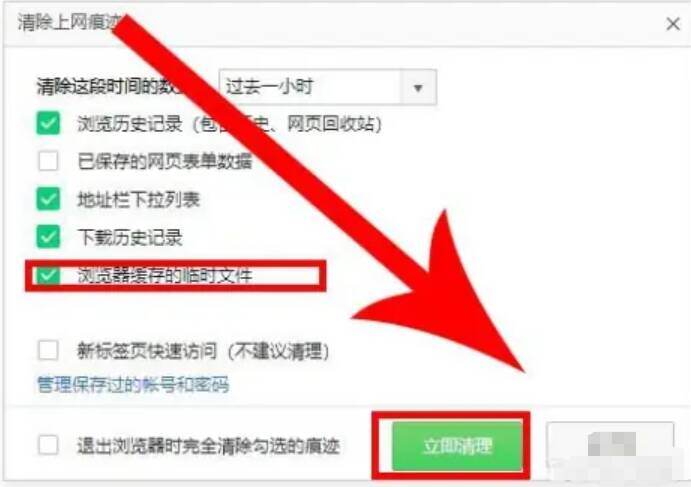 360安全浏览器确认清理数据界面图片