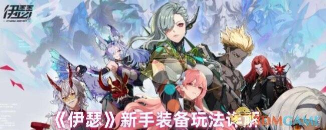 伊瑟游戏画面相关图片