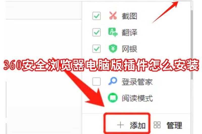 360安全浏览器电脑版插件相关图片