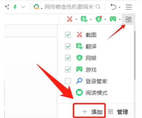 打开360安全浏览器扩展管理界面步骤图片