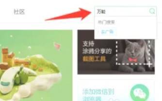 在360安全浏览器搜索插件图片