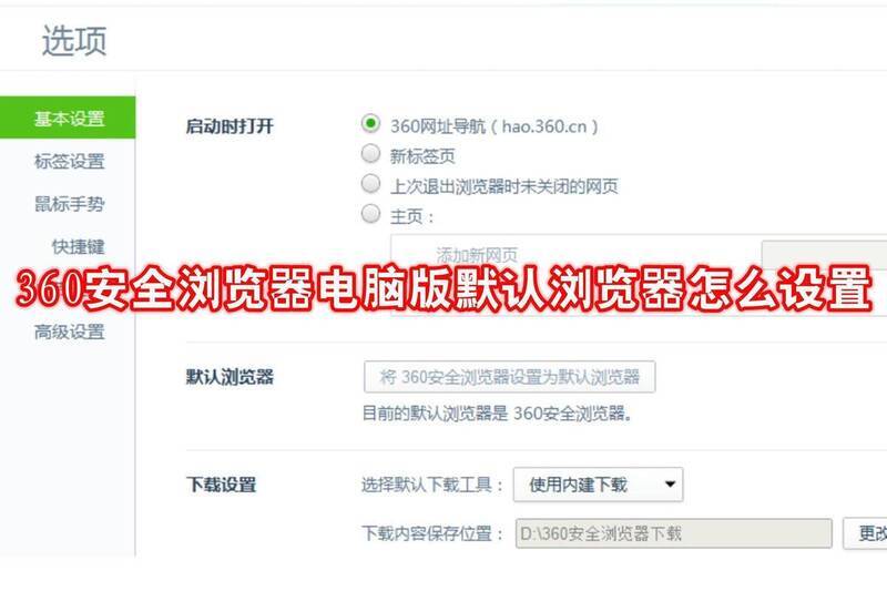 360安全浏览器电脑版相关图片