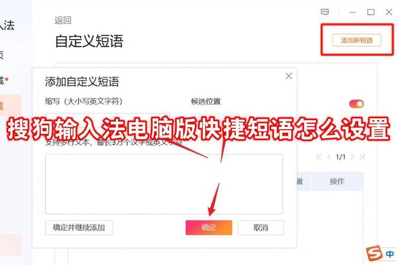 搜狗输入法电脑版相关界面图片
