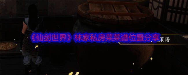 仙剑世界相关图片