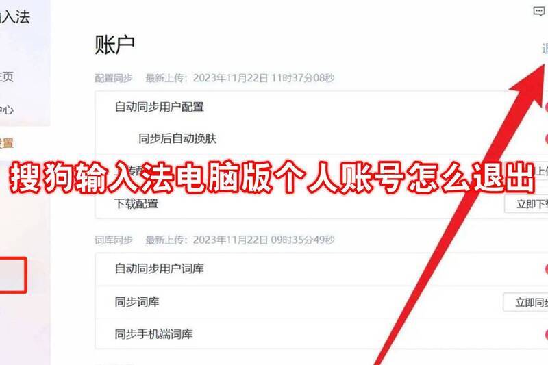 搜狗输入法电脑版相关展示图
