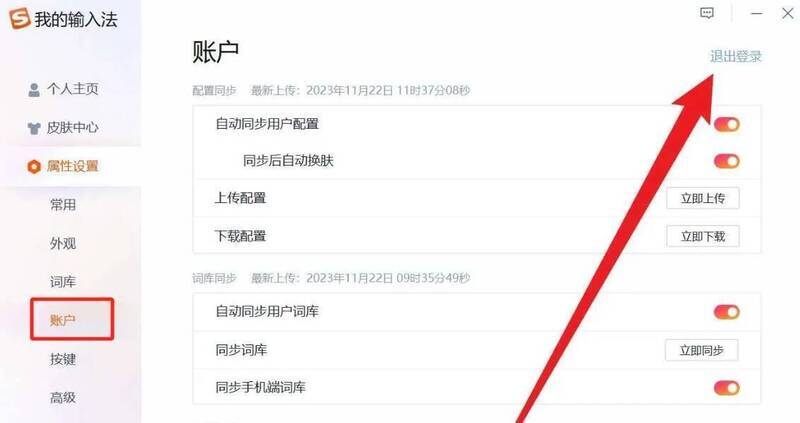 点击退出登录界面图