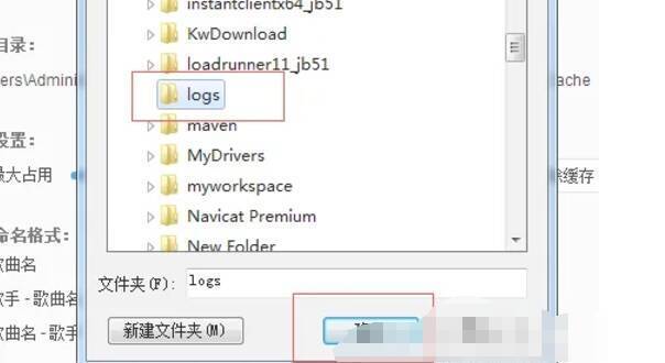 选择新的网易云音乐缓存目录界面
