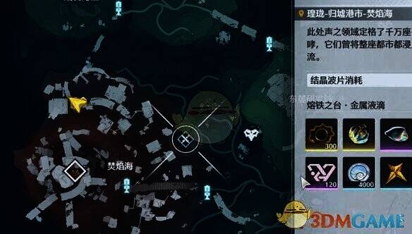 焚焰海右边副本位置图