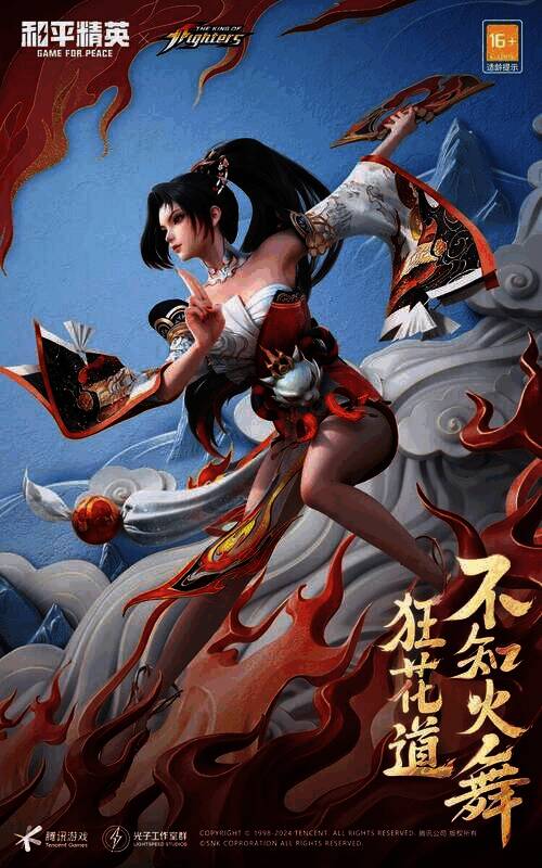 不知火舞联动时装图