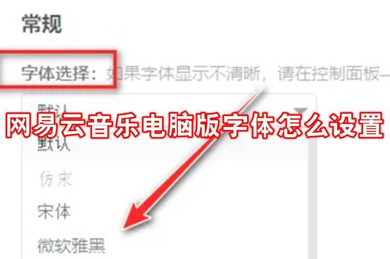 网易云音乐电脑版相关配图