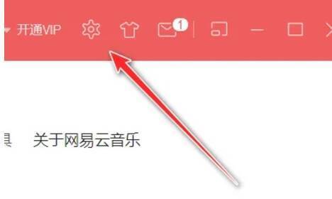 点击网易云音乐设置按钮配图